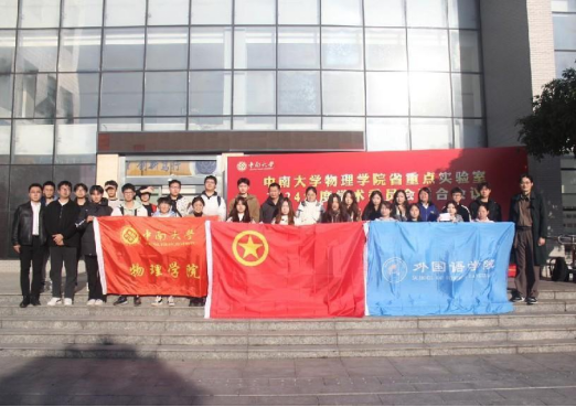 湖南中医药大学外国语学院团委一行来我...